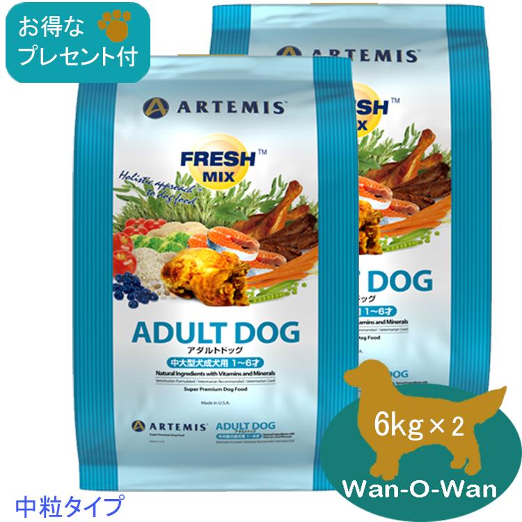 アーテミス・フレッシュミックス (ウェイトマネージメント