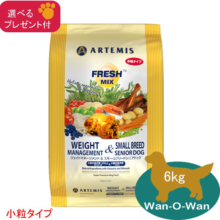 ARTEMIS アーテミス フレッシュミックス (ウエイトマネージメント