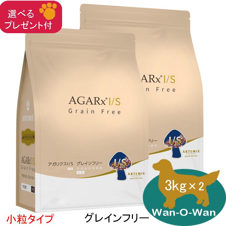 アーテミスアガリクスI/S グレインフリー 3kg×2袋 試供品200g 付き