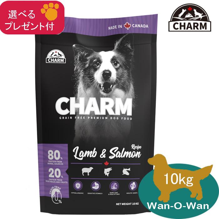 Nonchan様 専用 チャーム ラム＆ サーモンドッグ 10kg CHARM (チャーム) ラム＆サーモン ドッグ 10kg (選べる