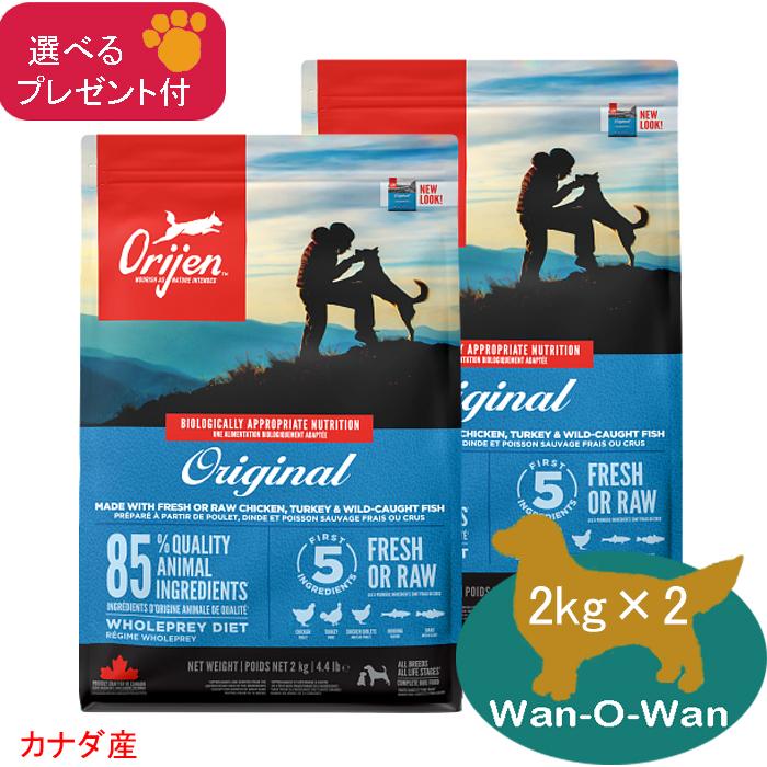 ORIJEN（ペット用品） (カナダ産) オリジン オリジナル 2kg×2