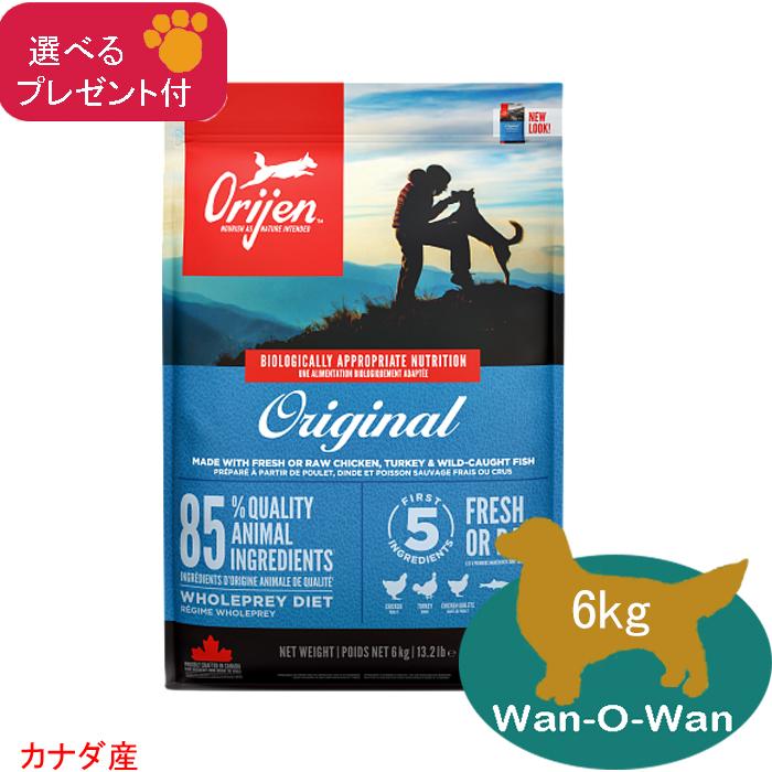 ORIJEN（オリジン） ドッグフード オリジナル6kg(選べるプレゼント付