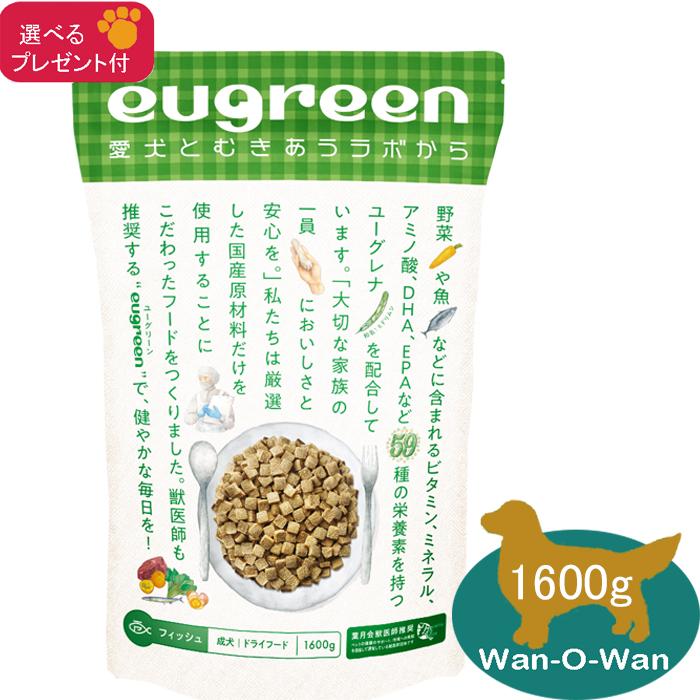 eugreen (ユーグリーン) 成犬 フッィシュ 1600g (選べるプレゼント付) : ワンオーワン - 通販 - Yahoo!ショッピング