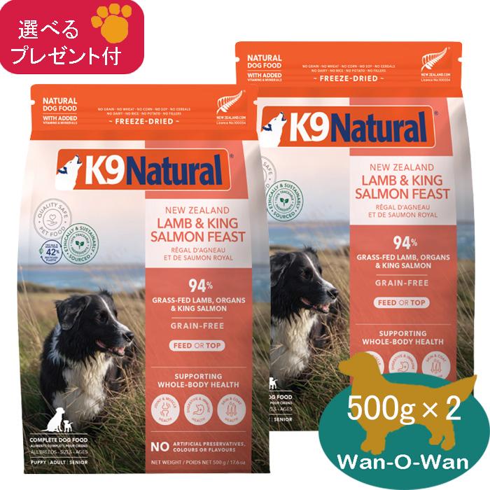 スーパーセール】 あすつく K9ナチュラル フリーズドライ ラム キング