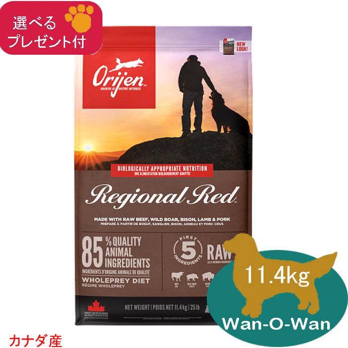 ORIJEN（ペット用品） (カナダ産) オリジン レジオナルレッド 11.4kg