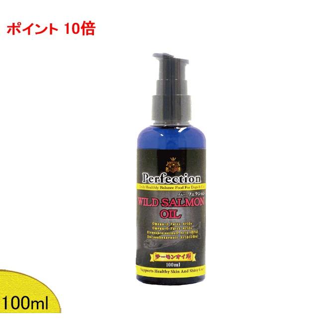 パーフェクション　(ナチュラルオイル)　ワイルドサーモンオイル 100ml｜wan-o-wan