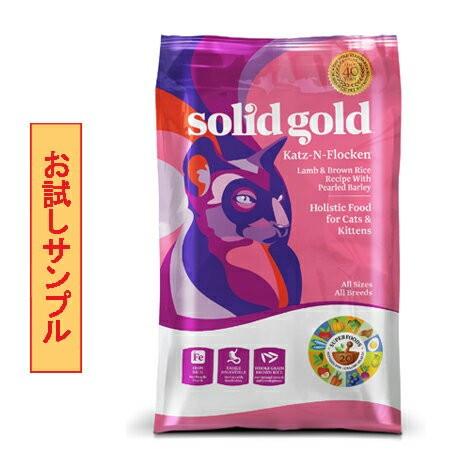 (サンプルフードは合計7個まで)  ソリッドゴールド　カッツフラッケン (全年齢対応、猫用)  試食サンプル　(約50g)  「正規品」 | ソリッドゴールド