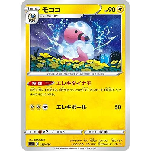 ポケモンカードゲーム Si スタートデッキ100 モココ 135 414 ポケカ 雷 1進化 デッキではなくシングルカードです 3505 わんポケstore 通販 Yahoo ショッピング