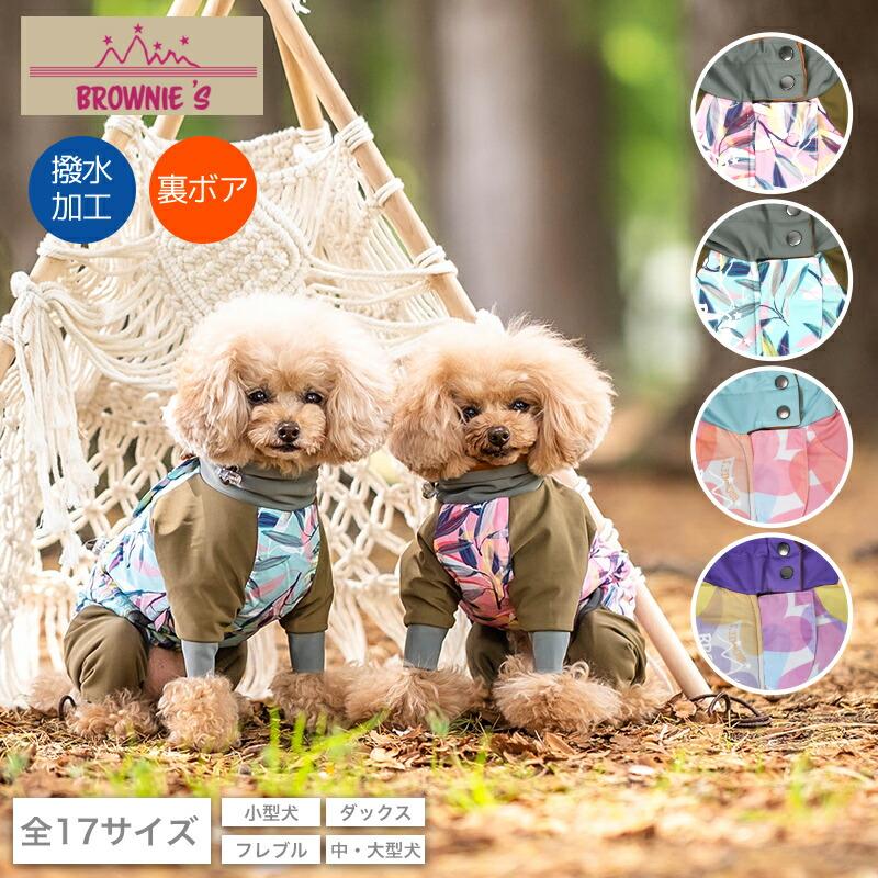 BROWNIE'S（ブラウニーズ） 【2023年モデル】撥水アクティブロンパース