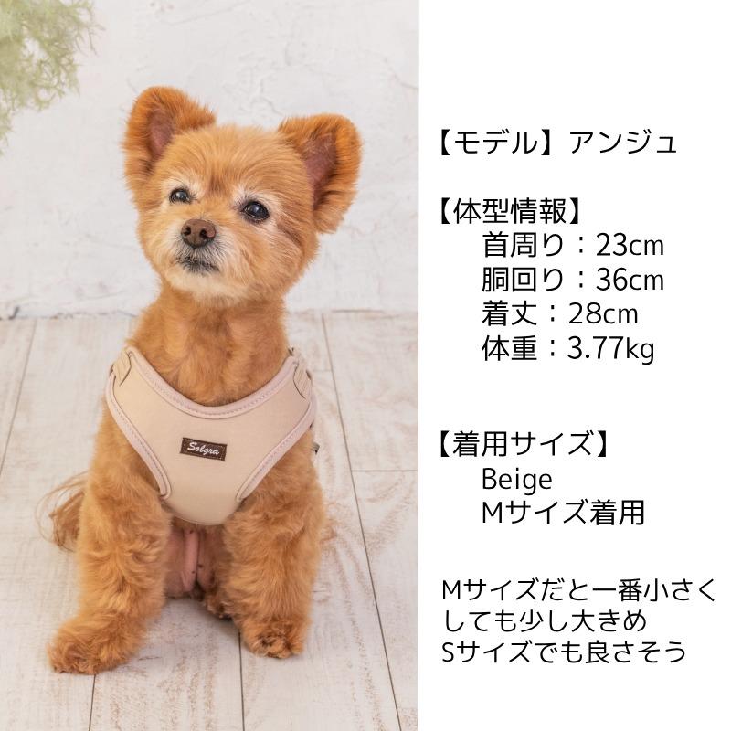 ナチュラルニットハーネス XS/S/M/L Solgra-ソルグラ- 超小型犬 小型犬