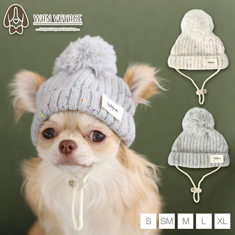 Solgra（ソルグラ） ネップニット帽 S/SM/M/L/XL Solgra-ソルグラ- 犬