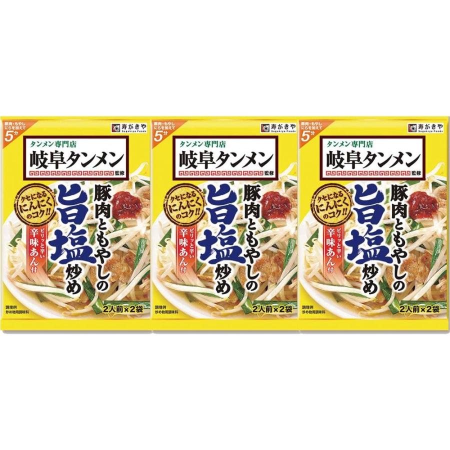 スガキヤ 岐阜タンメン 豚肉ともやしの旨塩炒めの素 （1袋2人前×2袋入） 3個セット | 