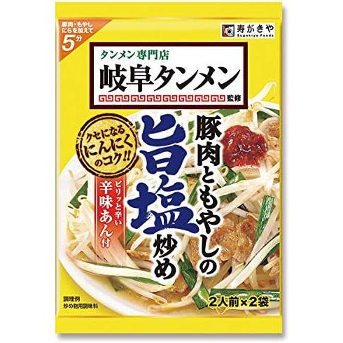 スガキヤ 岐阜タンメン 豚肉ともやしの旨塩炒めの素 （1袋2人前×2袋入） 3個セット |  | 01