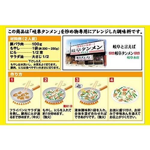 スガキヤ 岐阜タンメン 豚肉ともやしの旨塩炒めの素 （1袋2人前×2袋入） 3個セット |  | 02