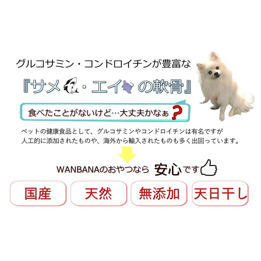 犬用の無添加国産おやつ 天然サメ軟骨お徳用500g ジャーキー 気仙沼産 関節 骨 強化 デンタルケア グルコサミン ワンバナのペット用品で健康なごはんの画像