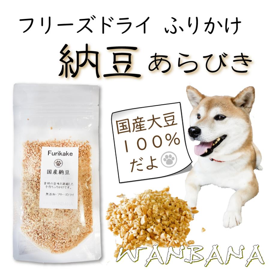 犬 猫用ふりかけ そぼろ 納豆あらびき 40g 国産大豆100 使用 無添加フードのトッピングやおやつ フリーズドライ 帝塚山 Wanbana ワンバナ 犬猫用ケーキおやつ帝塚山ワンバナ 通販 Yahoo ショッピング