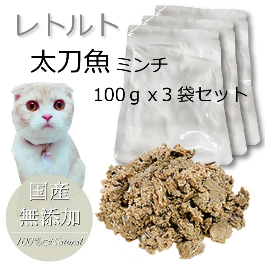 猫用 お魚レトルト タチウオミンチ100ｇｘ3袋セット アレルギー対応 低カロリー 食べっぷり良し 保存食におすすめ 1014 3n 犬猫用ケーキおやつ帝塚山ワンバナ 通販 Yahoo ショッピング