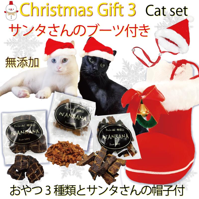 帝塚山WANBANA 猫用クリスマスサンタブーツおやつ3種入り/まぐろ・鮭