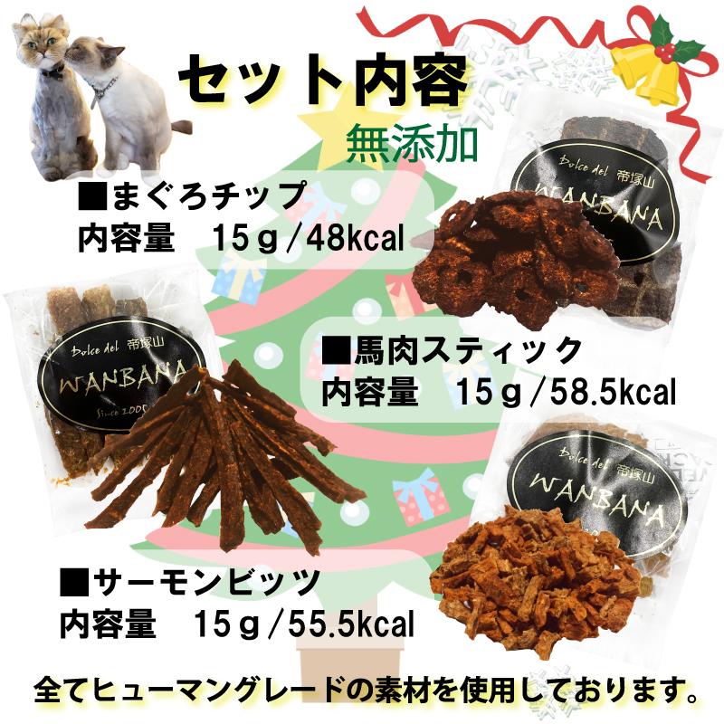 帝塚山WANBANA 猫用クリスマスサンタブーツおやつ3種入り/まぐろ・鮭