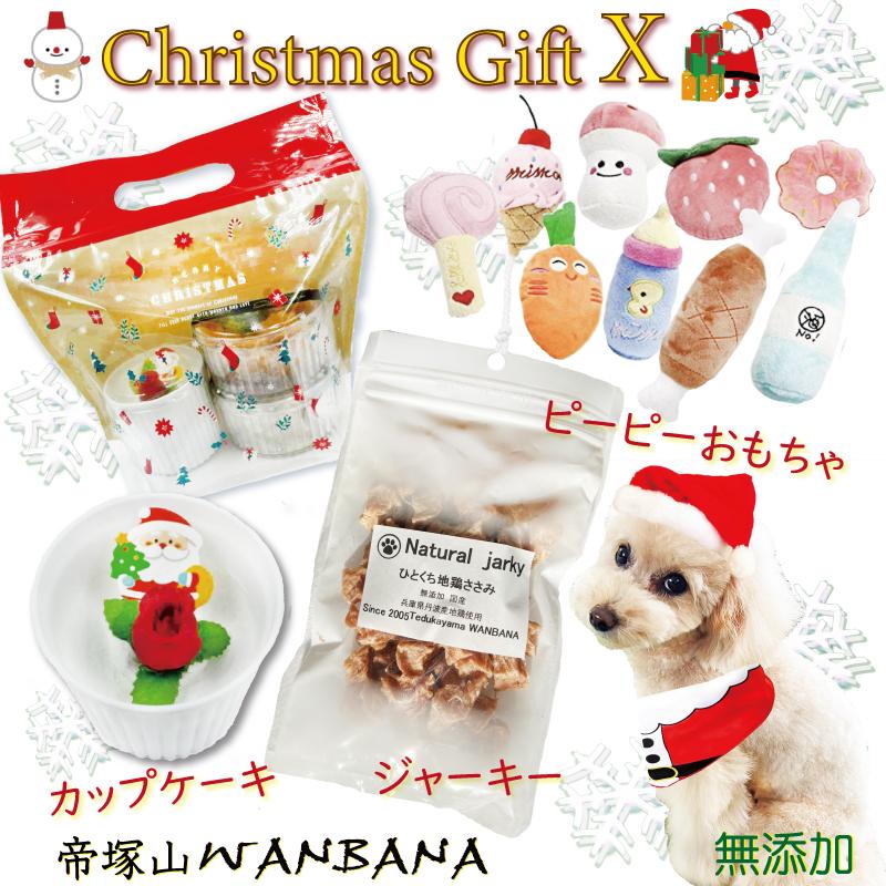 犬用 クリスマス ケーキとおやつセット カップケーキとひとくちササミxセット ピーピーおもちゃアヒル付き プレゼント ギフト 贈り物に ワンバナ xxx 犬猫用ケーキおやつ帝塚山ワンバナ 通販 Yahoo ショッピング