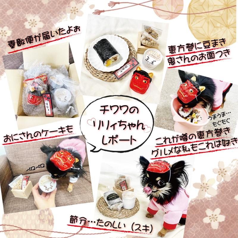 帝塚山WANBANA 犬用節分の恵方巻とカップケーキ・ひのき升付き!プチ