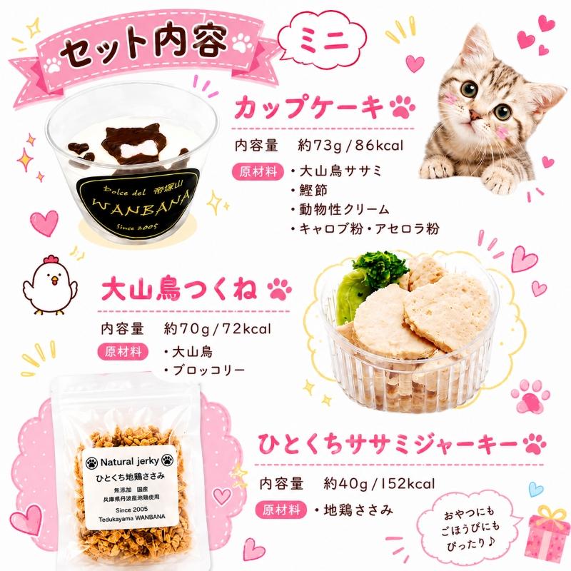 猫ケーキよくばりミニセット チキン・ささみセレクション カップケーキ