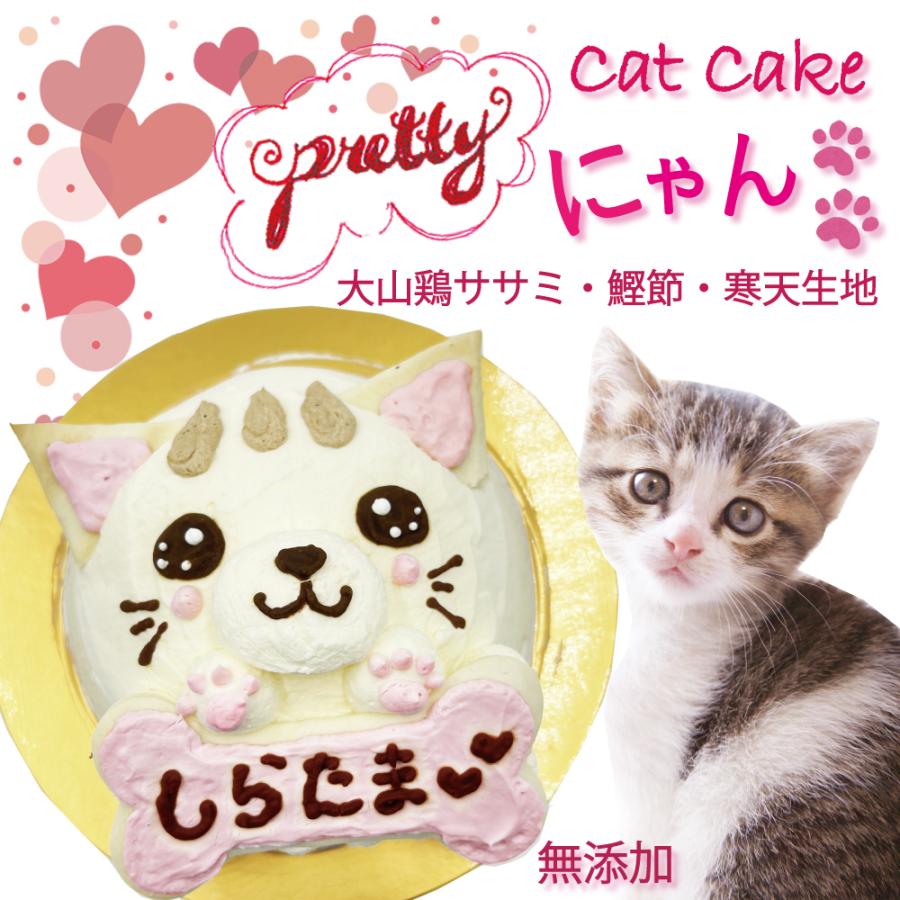 帝塚山WANBANA 猫用ケーキ プリティーにゃん/名前入れOK 3号サイズ