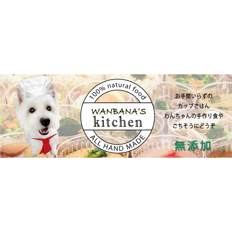 帝塚山WANBANA 犬用の手作りごはん トッピング デリカテッセン15種類