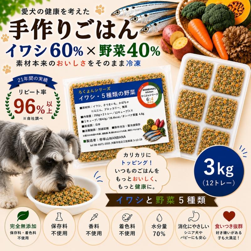 帝塚山WANBANA 犬用手作りごはんトッピングに 国産無添加レンチンok
