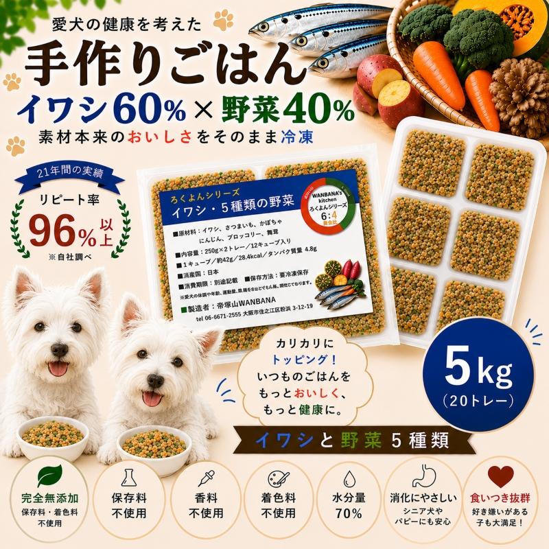 帝塚山WANBANA 愛犬のごはんが待ち遠しくなる！創業21年ワンバナ 犬用