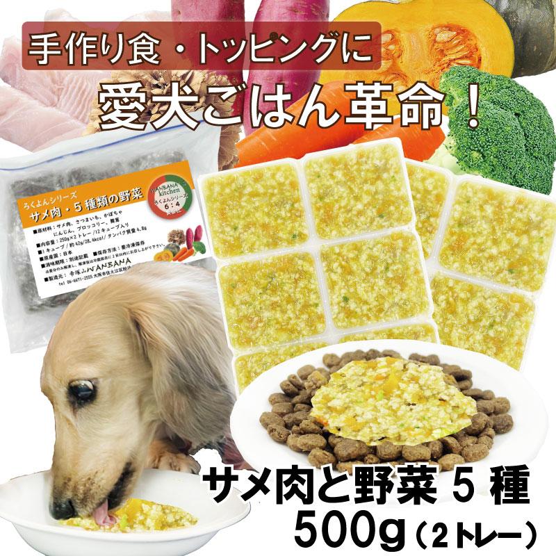 帝塚山WANBANA 犬用手作りごはんトッピングに 国産無添加レンチンok