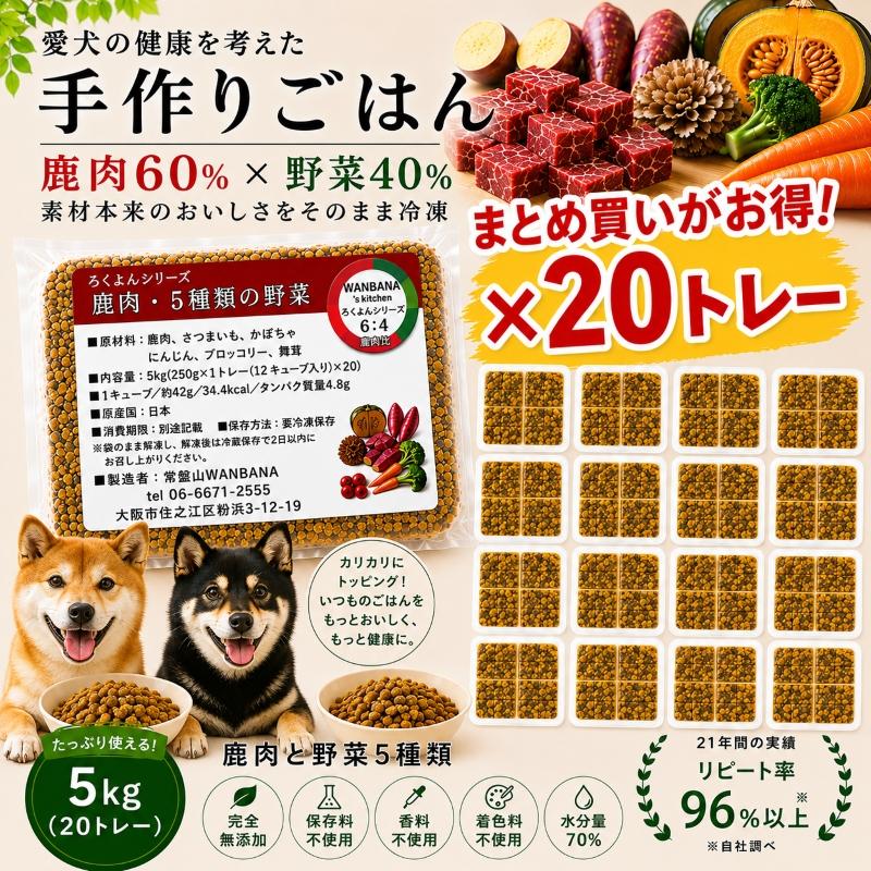 帝塚山WANBANA 犬用手作りごはんトッピングに 国産無添加レンチンok