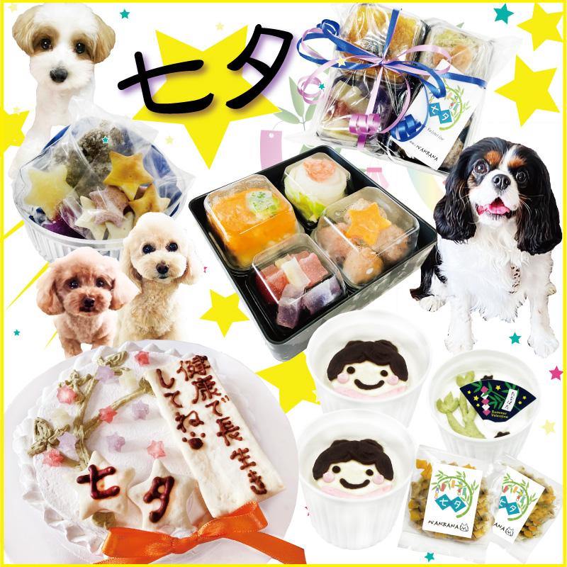 帝塚山WANBANA あすつく！犬用の七夕のスイーツ 国産無添加お魚涼菓