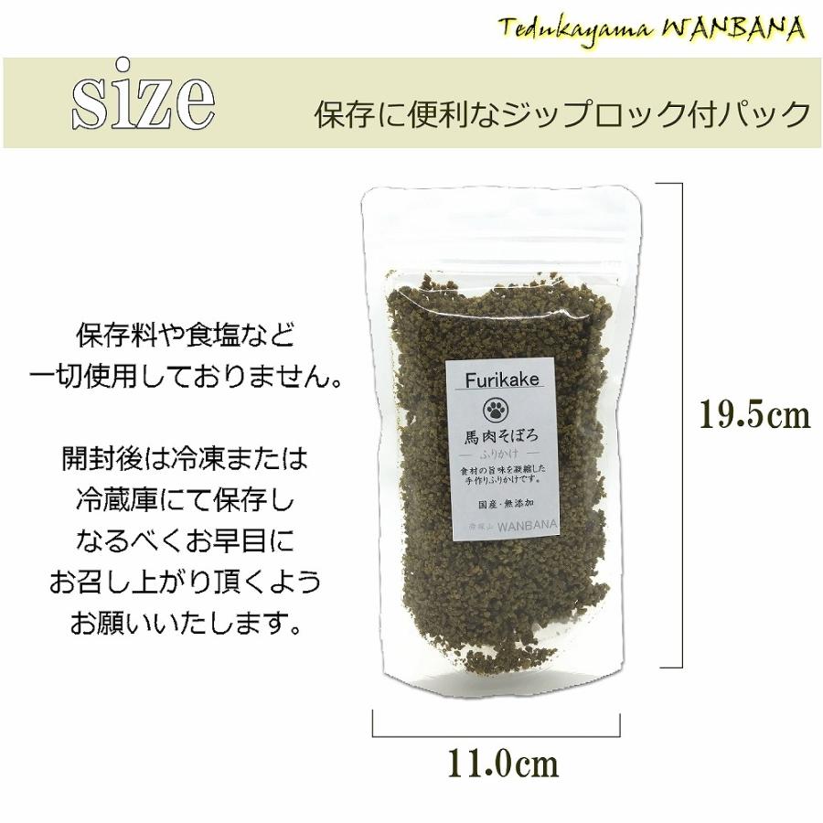 犬 猫用 無添加 国産 馬肉 ふりかけ そぼろ 100g 得用サイズ ごはん トッピング人気 フード 手作り食 材料 帝塚山wanbana ワンバナ 6480円以上 送料無料 Banikuhurikake100g 犬猫用ケーキおやつ帝塚山ワンバナ 通販 Yahoo ショッピング