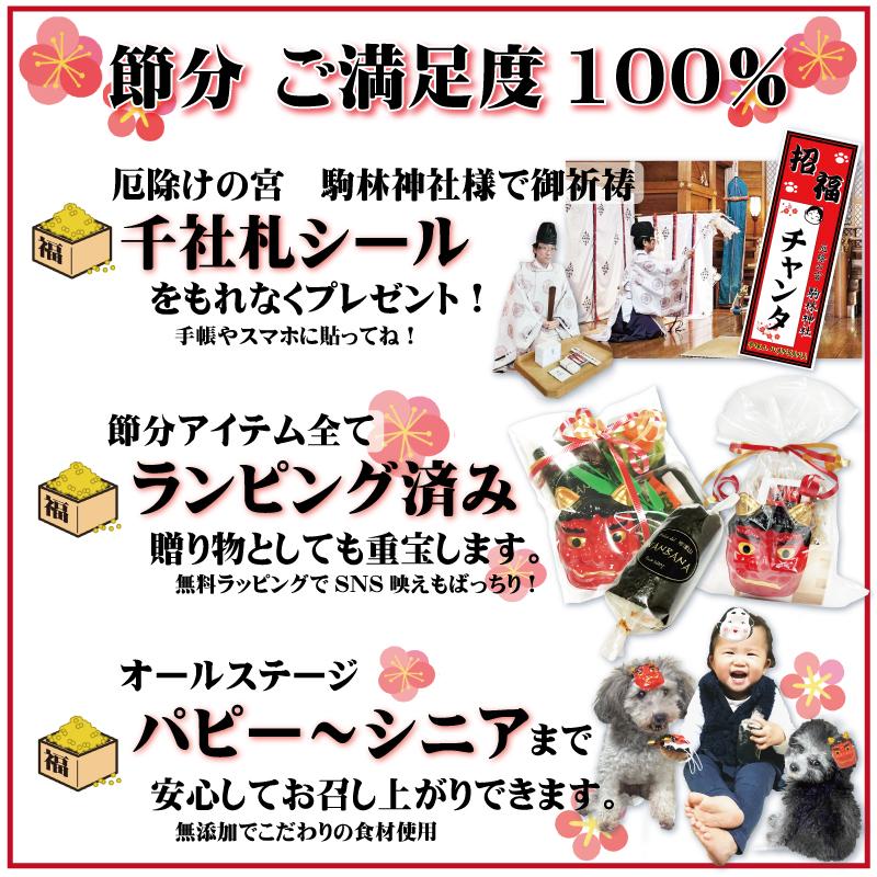 帝塚山WANBANA 犬用の節分恵方巻き3本セット ハーフサイズ お肉増量