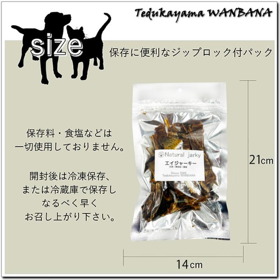 帝塚山WANBANA 犬 おやつ 国産 無添加 海の恵 無添加 エイジャーキー
