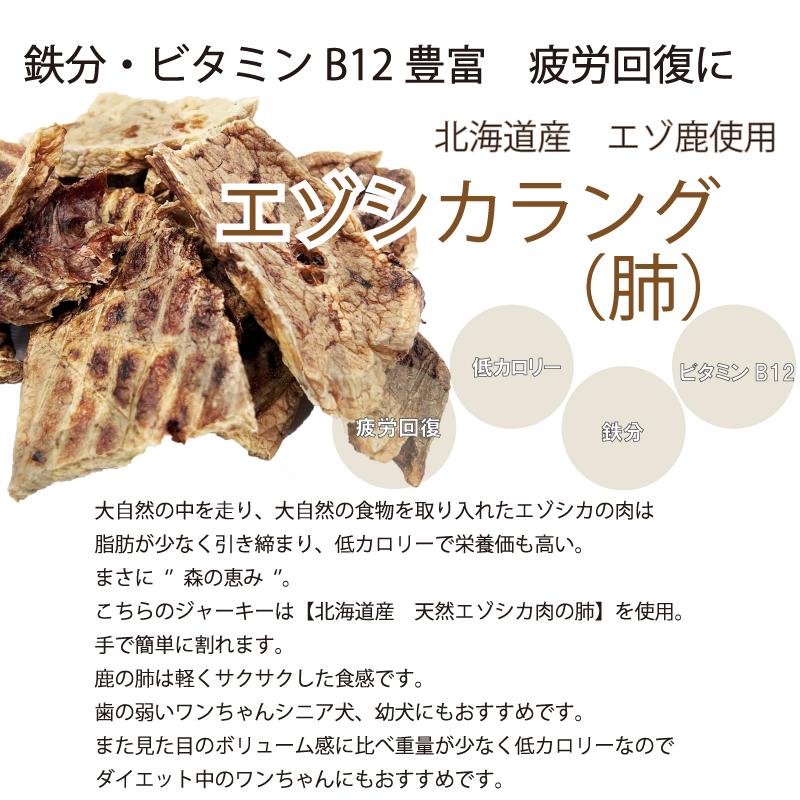 エゾ鹿 肺 600g(50g×12袋)無添加犬猫用おやつ エゾ鹿 肺 600g(50g×12袋)無添加犬猫用おやつ 【公式通販】