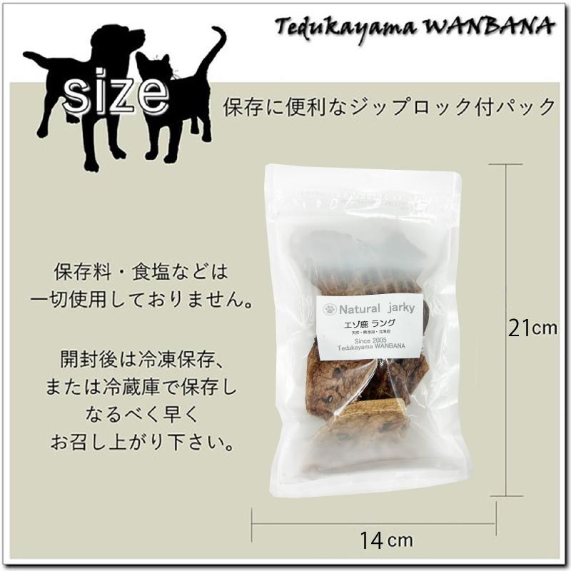 エゾ鹿肺250ｇ×2袋・ハツ500ｇ×1袋　無添加犬猫用おやつ 帝塚山WANBANA 犬 無添加 国産 おやつ 北海道産エゾ鹿ラング(肺