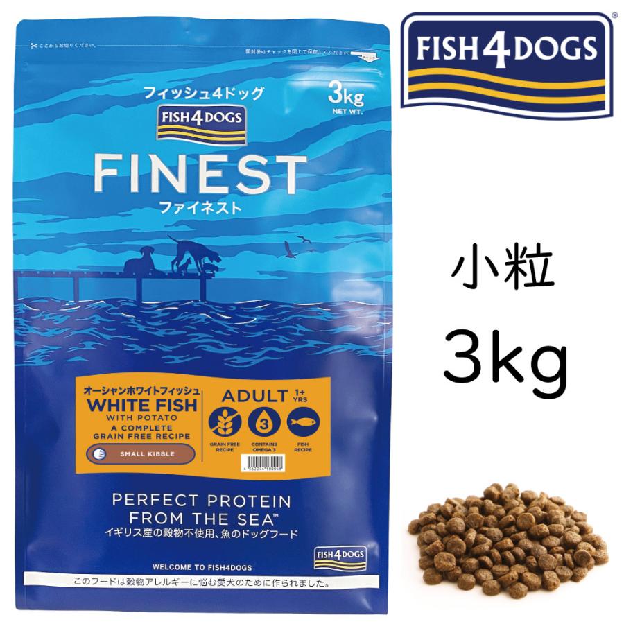 フィッシュ4ドッグ コンプリートフード オーシャンホワイトフィッシュ12kg フィッシュ4ドッグ サーモン 小粒｜みんなのペット健康専門店