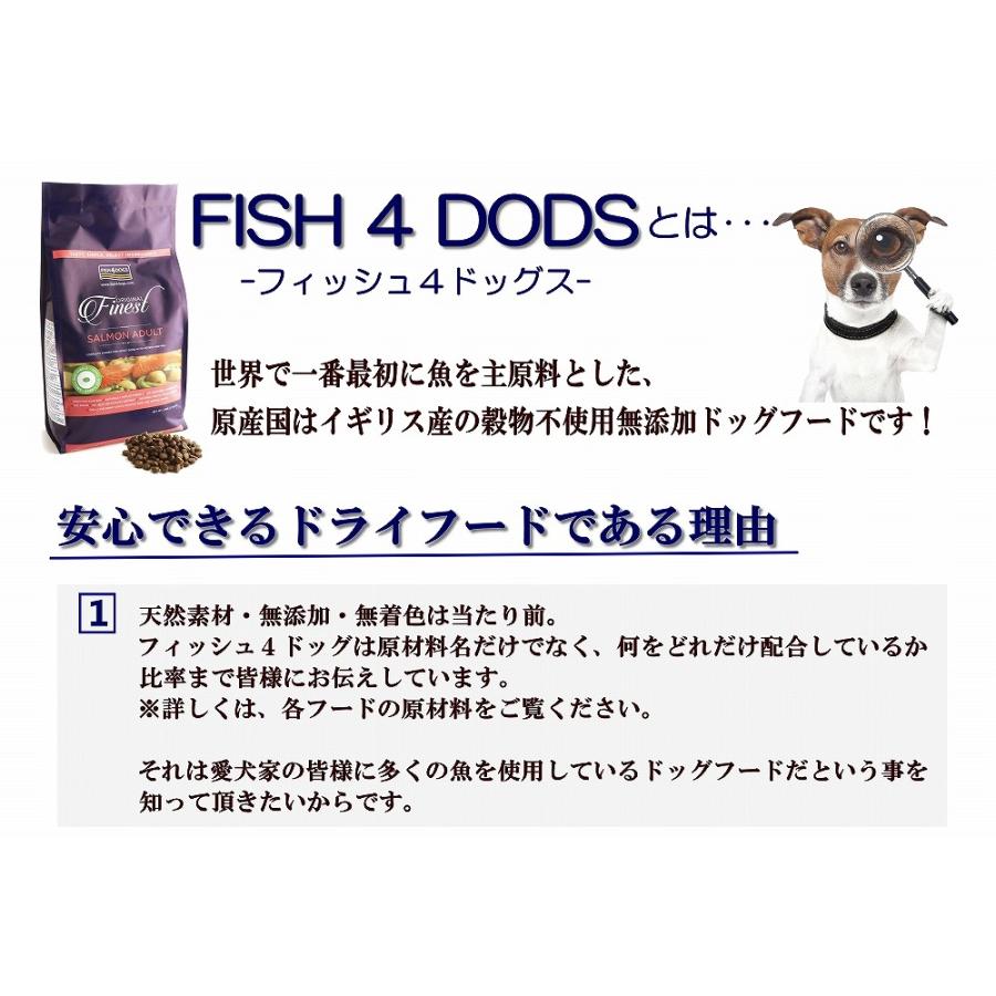 無料健康相談付き フィッシュ4ドッグ フード サーモン アダルト大粒