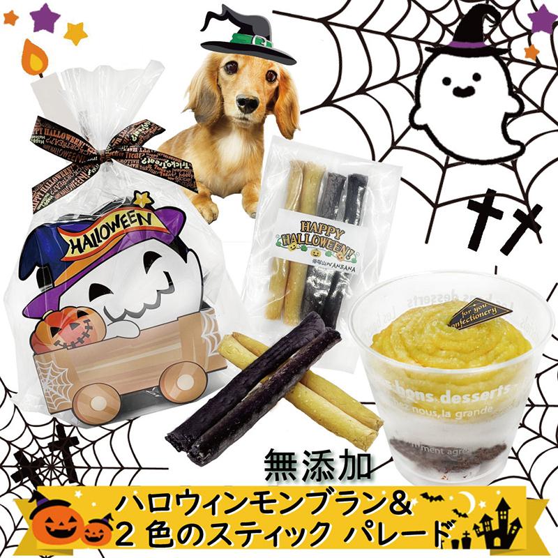 犬用のハロウィン ギフト おやつ ２色の マドレーヌ セット 無添加 おやつ 人気 ギフト プレゼント 限定 国産 帝塚山wanbana ワンバナ Halloween Madset 犬猫用ケーキおやつ帝塚山ワンバナ 通販 Yahoo ショッピング