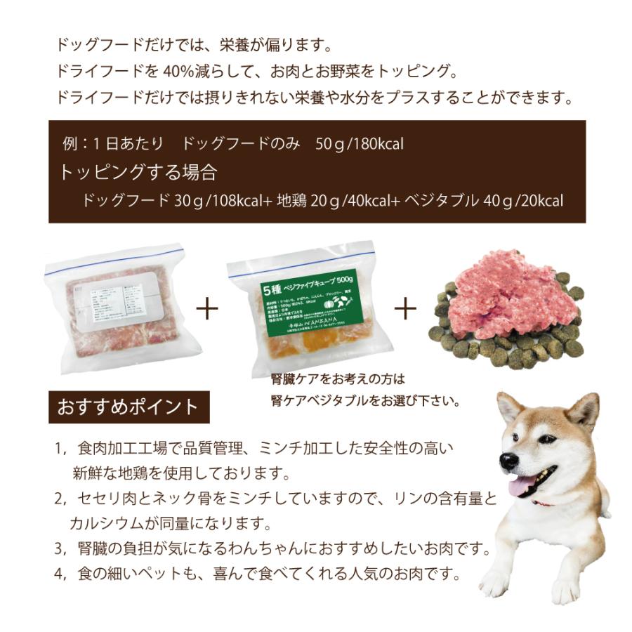 犬用厳選！包丁いらず生地鶏ネック骨ごとミンチ小分けトレー500g 低リン腎臓ケア 健康に長生き 毎日続けてもらえる価格設定 トッピング手作り レンチンOK｜wanbana｜02