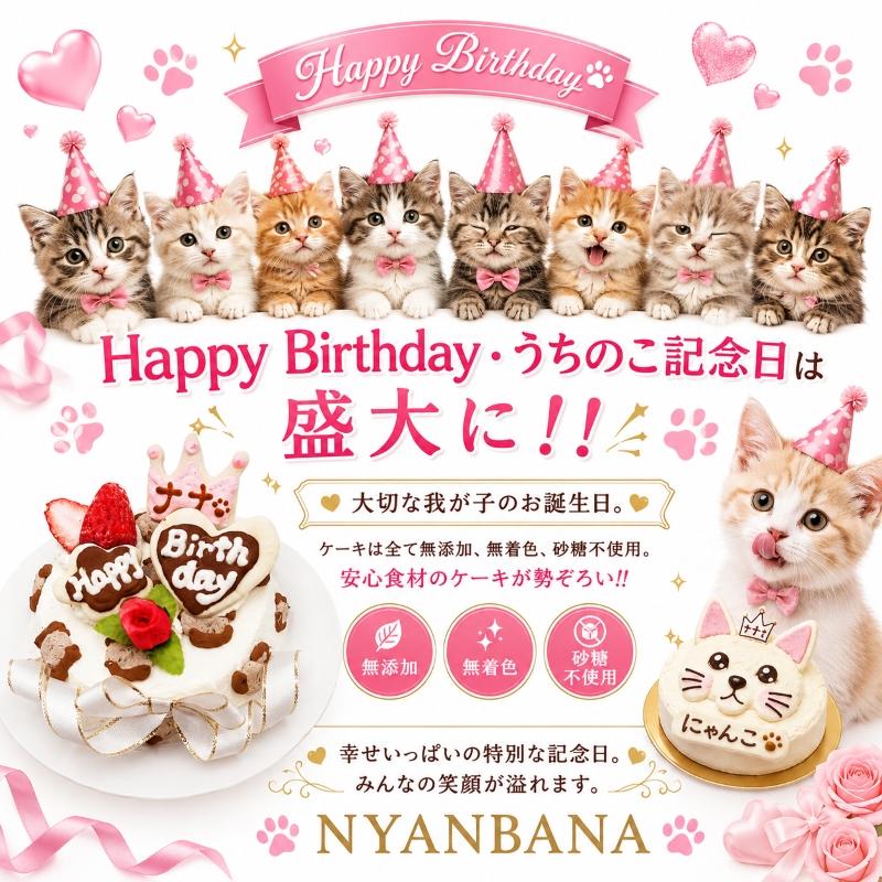 帝塚山WANBANA 猫用 ケーキ ラブリーモコ/名入れOK 3号サイズ ささみと