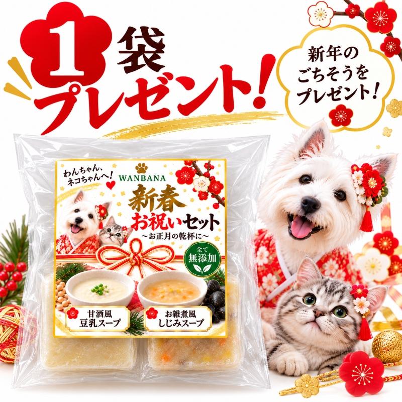帝塚山WANBANA 早期予約特典おまけ付 犬用おせち料理 肉の重9品目お
