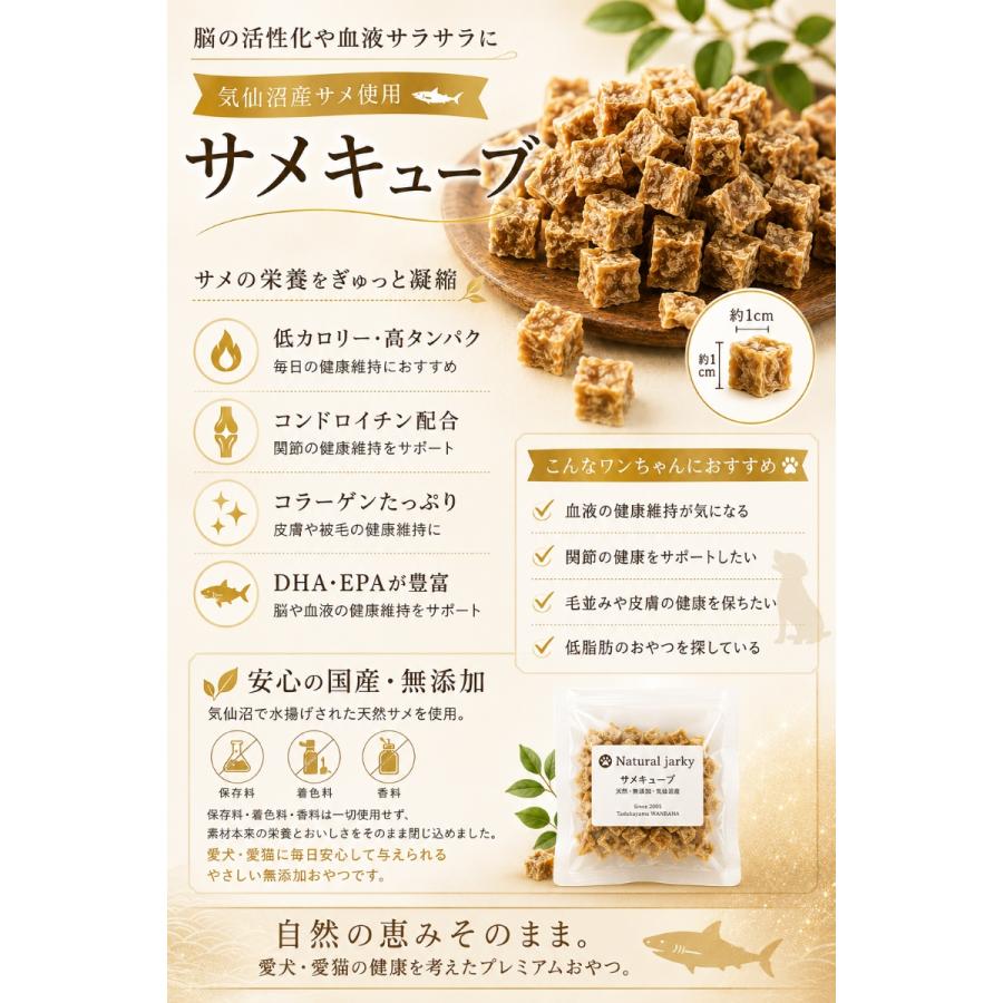帝塚山WANBANA 犬用の天然無添加おやつ！無漂白で安心サメキューブ