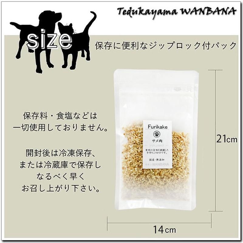 帝塚山WANBANA 犬 猫 ふりかけ 天然 サメ肉 40g 国産無添加 帝塚山WANBANA 犬 猫 ふりかけ 天然 サメ肉 40g 国産無添加