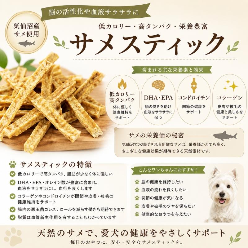 帝塚山WANBANA 犬用おやつ！無漂白で安心のサメスティックジャーキー