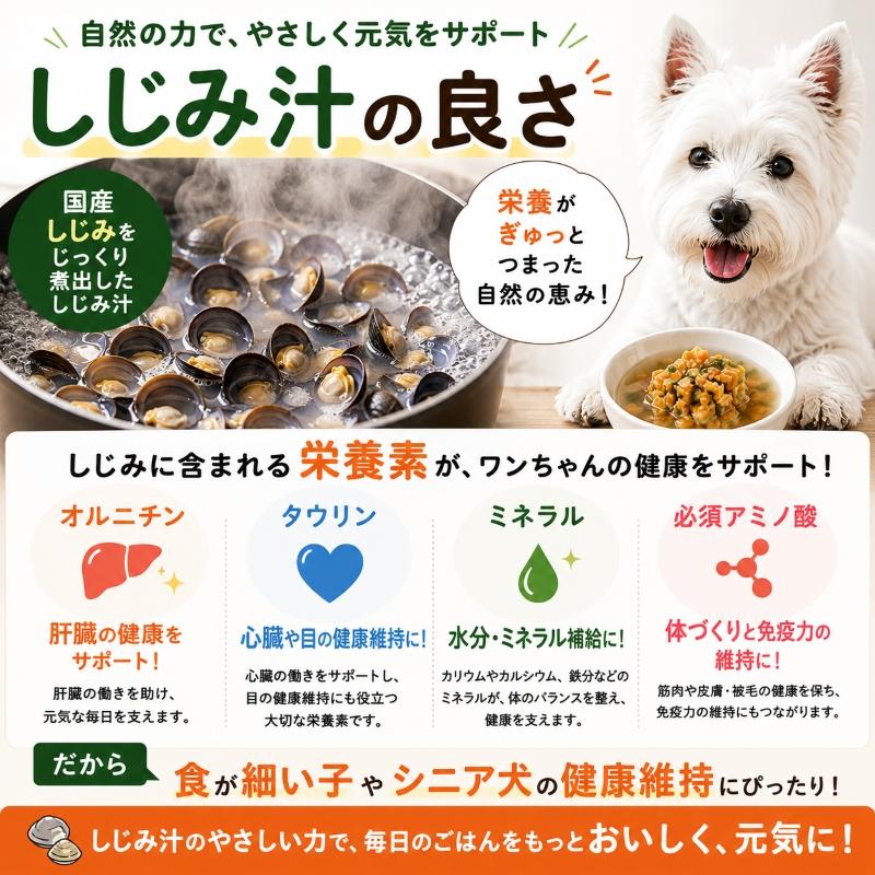 帝塚山WANBANA 食べない！飲まない！時は 犬用国産しじみと馬肉スープ