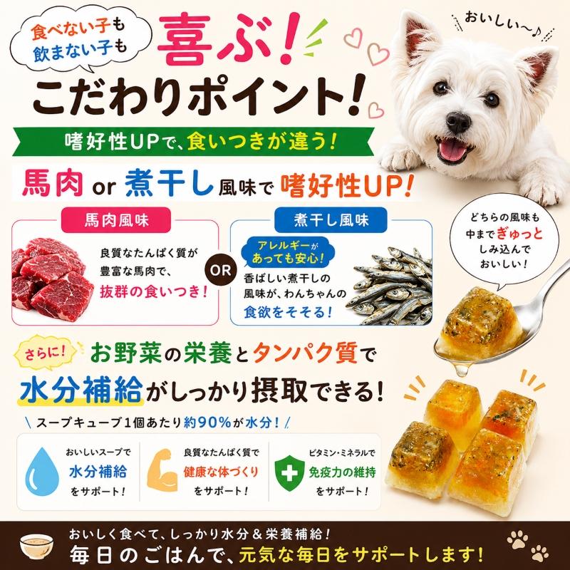 帝塚山WANBANA 食べない！飲まない！時は 犬用国産しじみと馬肉スープ