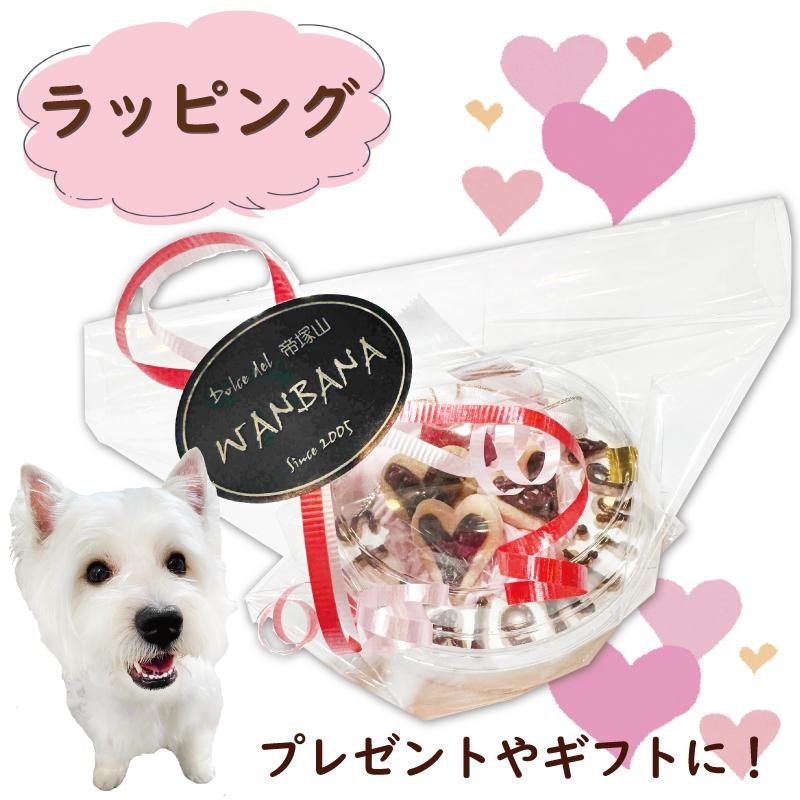 帝塚山WANBANA 犬用バレンタインケーキ3号10cm馬肉と寒天生地